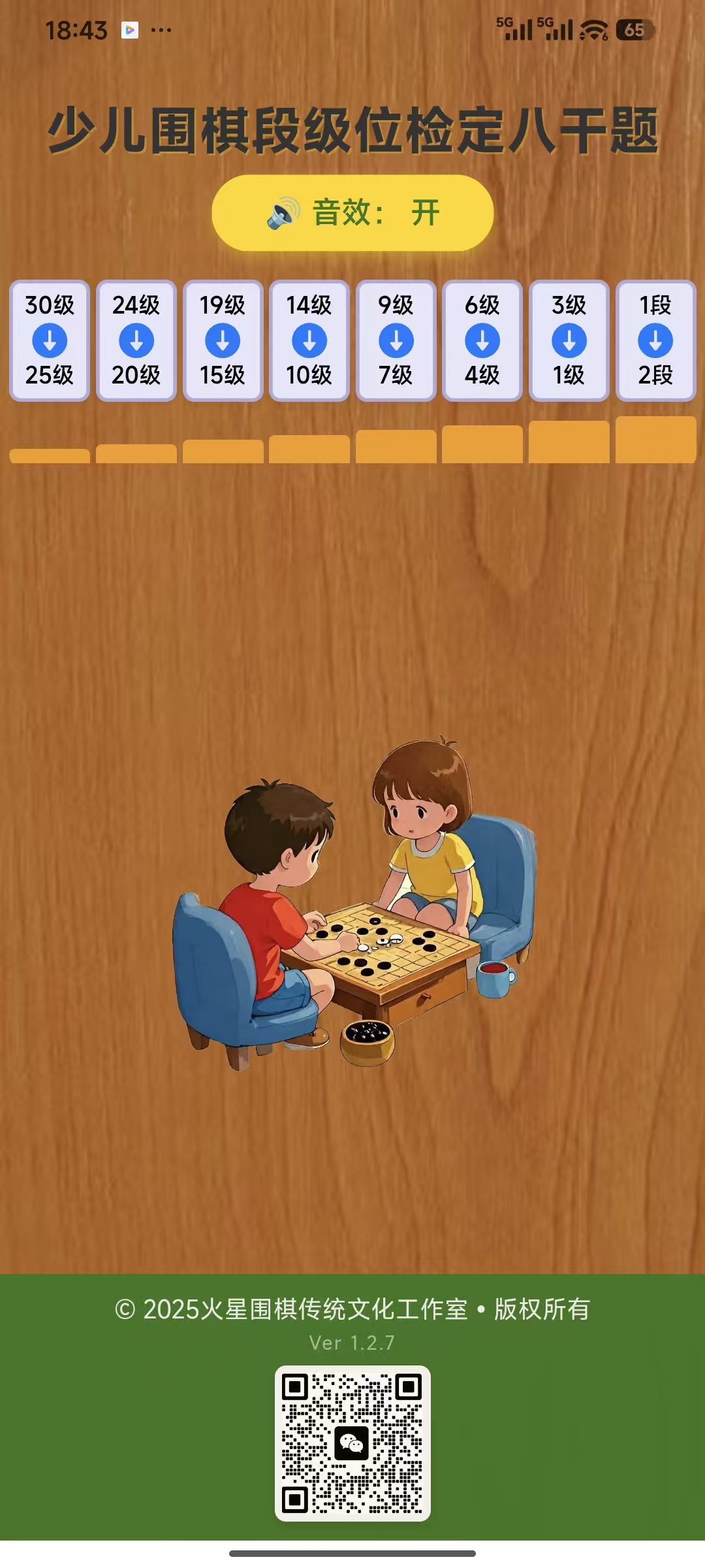 [围棋八千题]界面展示